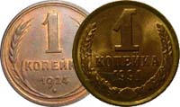 1 копейка 1924-1991 гг (проходы)