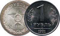 1 рубль 1921-1991 гг (проходы)