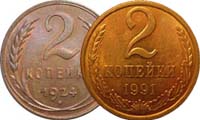 2 копейки 1924-1991 гг (проходы)