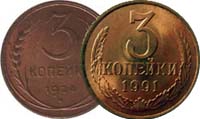 3 копейки 1924-1991 гг (проходы)