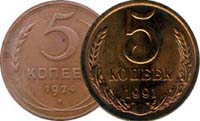 5 копеек 1924-1991 гг (проходы)