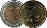 Монеты Банка России 1992-1993 гг (Проходы)