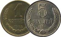 Монеты СССР 1958 года