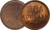 пол копейки 1925-1928 гг (проходы)