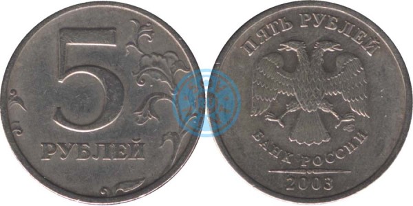 5 рублей 2003 СПМД, найдена в кошельке