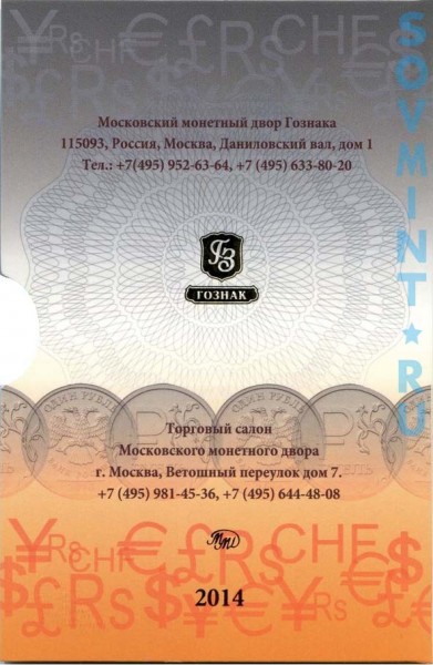 Набор 1 рубль 2014 "Графическое обозначение рубля в виде знака" (ММД), обложна реверс