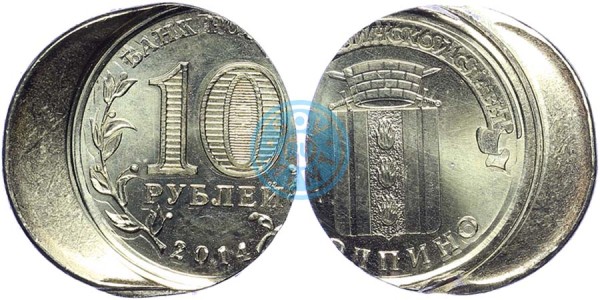 10 рублей 2014 Города воинской славы. Колпино