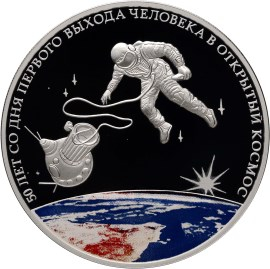 3 рубля 2015 «50-летняя годовщина со дня первого выхода человека в открытый космос» (реверс)