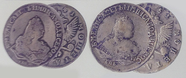 Одни из самых популярных монет на рынке подделок: Рубль 1741 г.