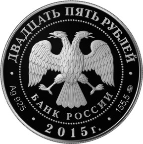 20 рублей 2015 «2000-летие основания г. Дербента, Республика Дагестан» (аверс)