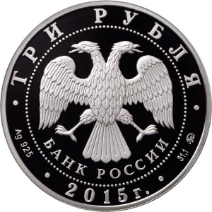 3 рубля 2015 «Год литературы в России» (аверс)