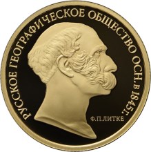 50 рублей «170-летие Русского географического общества» (реверс)