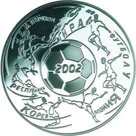 3 рубля 2002. Чемпионат мира по футболу 2002 г. (реверс)