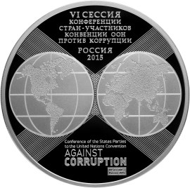 3 рубля 2015 г «10-летие Конвенции ООН против коррупции» (реверс)