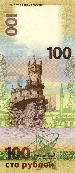 100 рублей 2015 «Ласточкино гнездо»