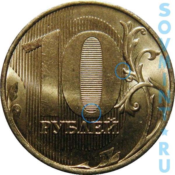 10 рублей 2015 ММД, Шт.1.22 по ЮК (шт.2.2 по АС)