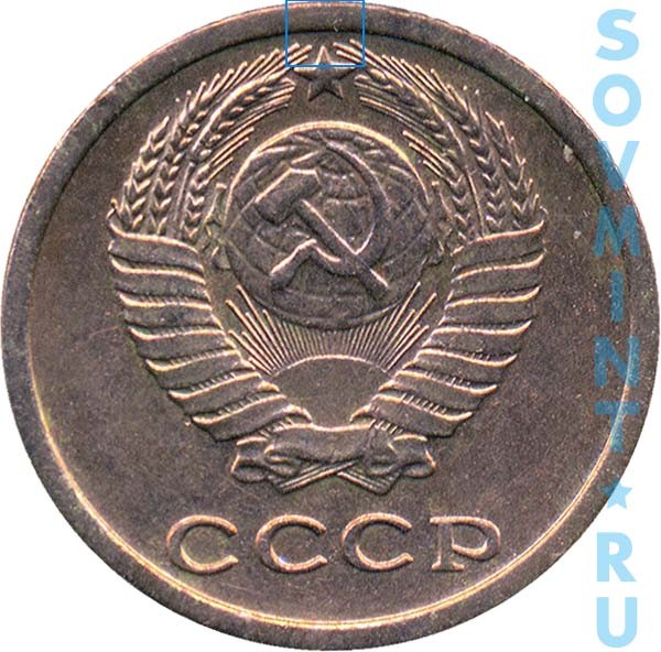 2 копейки 1963, шт.1.12 (герб приподнят)