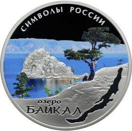 3 рубля 2015. Символы России - Озеро Байкал (специальное исполнение)