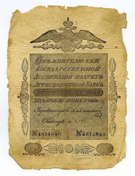 Ассигнация достоинством 25 рублей. 1818 г.