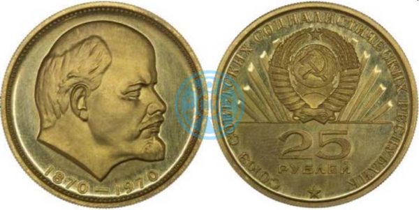 25 рублей 1970, 70 лет со дня рождения В.И. Ленина, золото, пробная