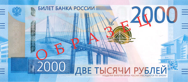 2000 рублей 2017, образец (лицевая сторона)