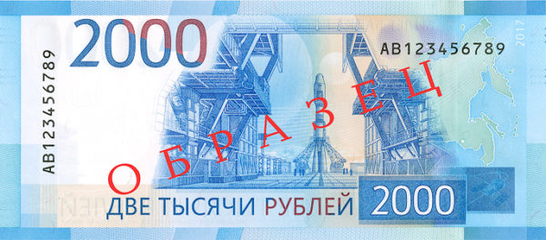 2000 рублей 2017, образец (оборотная сторона)