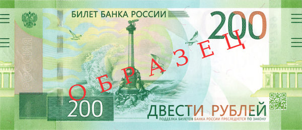 200 рублей 2017, образец (лицевая сторона)