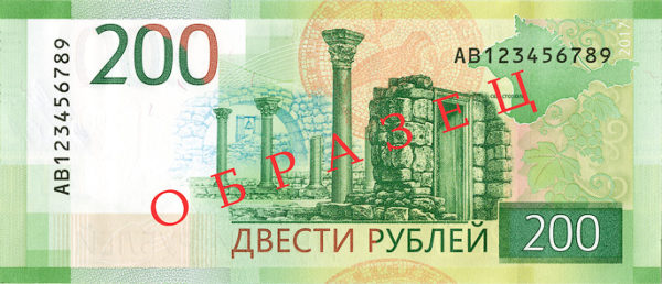 200 рублей 2017, образец (оборотная сторона)