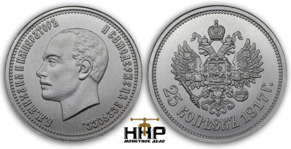 Серебряный монетовидный жетон 25 копеек 1917 года Михаил II