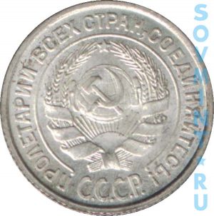 10 копеек 1921-1930, шт.1.1