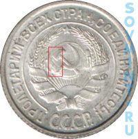 10 копеек 1924-30, шт.1.1