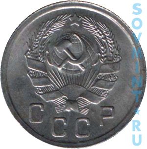 10 копеек 1935-1936, шт.1