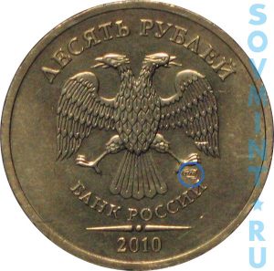 10 рублей 2011, шт.СП (СПМД)