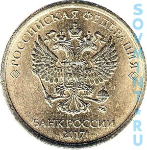 10 рублей 2017, шт.М (ММД)
