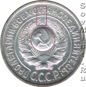 15 копеек 1924-1927, аверс, шт.1.11