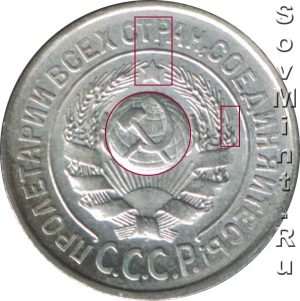 15 копеек 1924-1927, аверс, шт.1.12