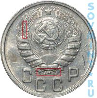 15 копеек 1943-1946, шт.1.2
