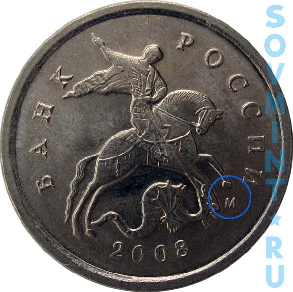 50 копеек 2008 года. 1 Копейка 2008 м. Монета 50 копеек 2008 года. 1 Коп 2008. 1 Копейка 2008 года Москва.
