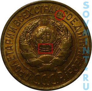 1 копейка 1926-1931, шт.1.2 (запятая приподнята, две параллели)
