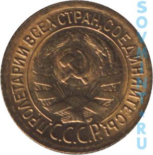 1 копейка 1935, шт.2 (старый тип)