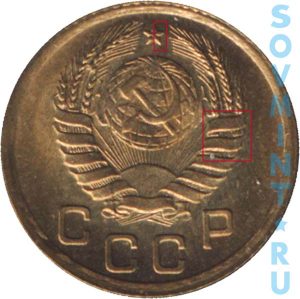 1 копейка 1937-1941, шт.1.1