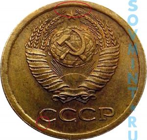 1 копейка 1963, шт.1.31, герб приподнят (редкая)