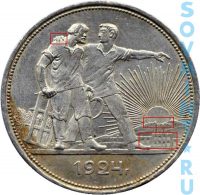 1 рубль 1924, шт.Б (квадратные окна)