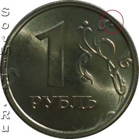 1 рубль, шт.1.2 (кант широкий, верхний лист заходит за кант)