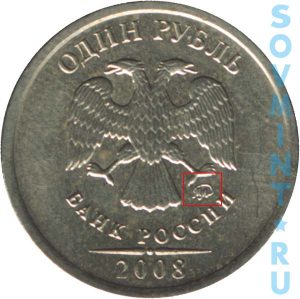 1 рубль 2008, шт.М