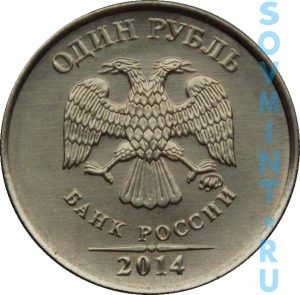 1 рубль 2014 ММД, шт. аверса (лицевой стороны)