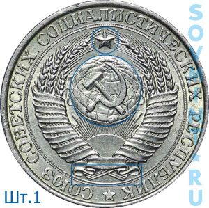 1 рубль 1958-1961, шт.1