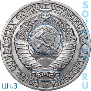 1 рубль 1980-1990, шт.3