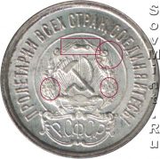 20 копеек 1921-1923, аверс, шт.1.2