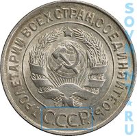 шт.3 копеек 1926 (буквы СССР округлые)